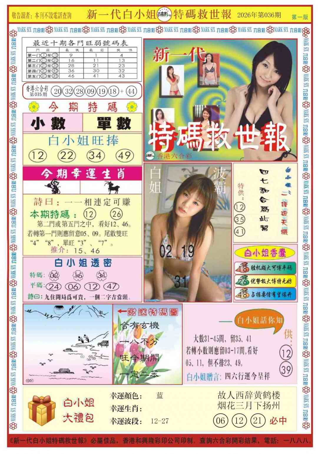 036期白小姐新一代A[图]