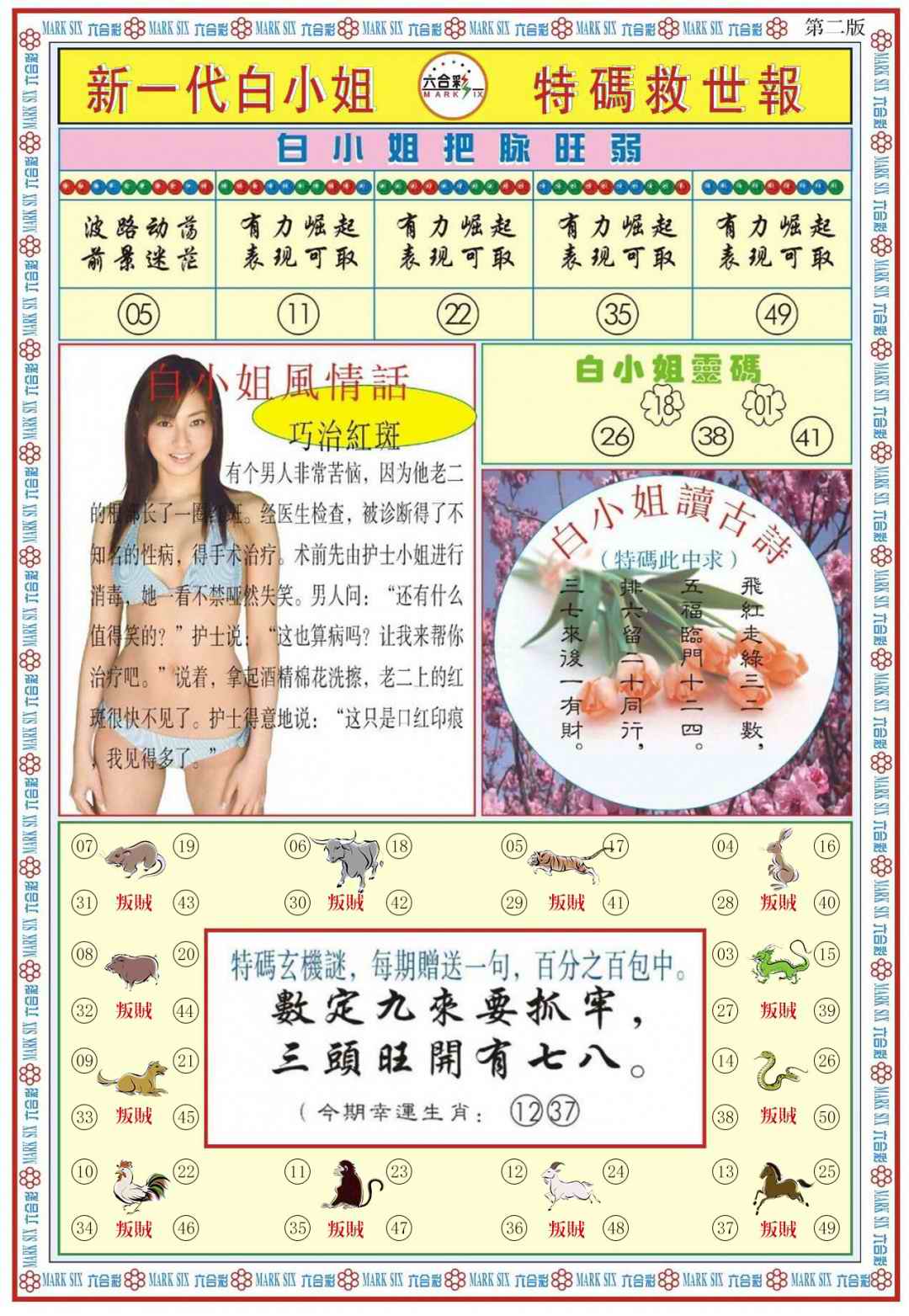 036期白小姐新一代B[图]