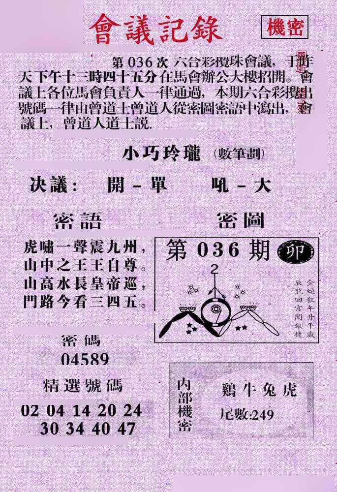 036期会议记录[图]