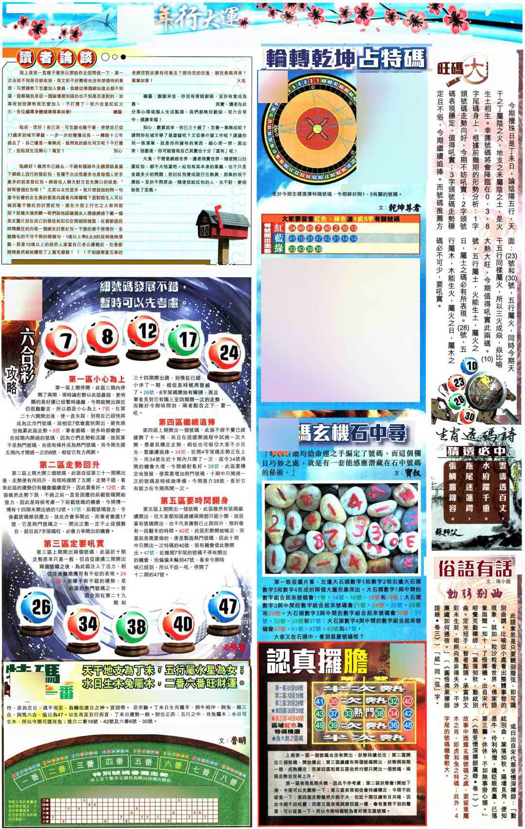 036期大版贴士皇-4[图]