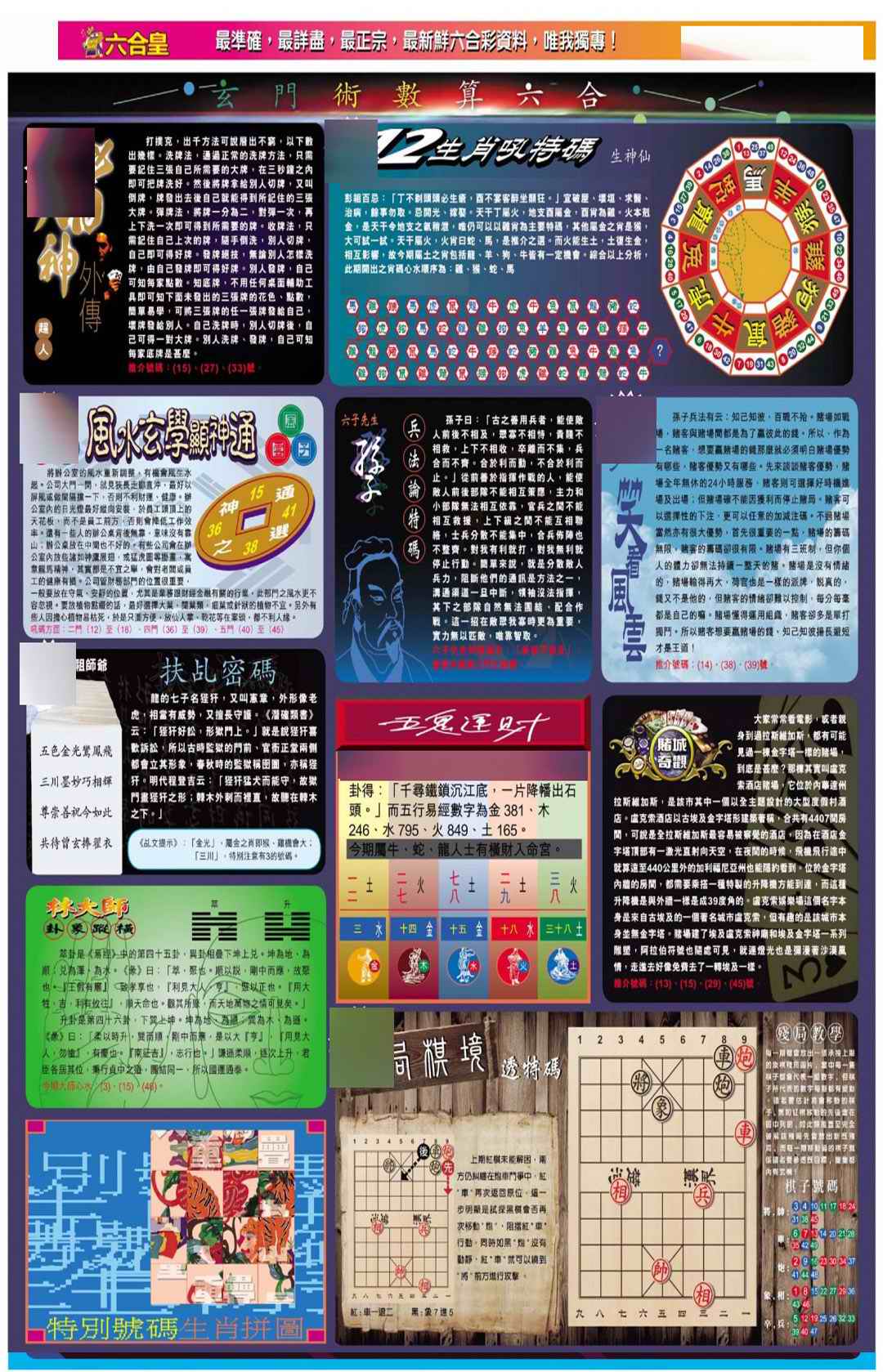 036期六合皇D[图]