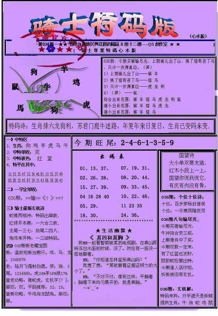 036期另骑士特码版[图]