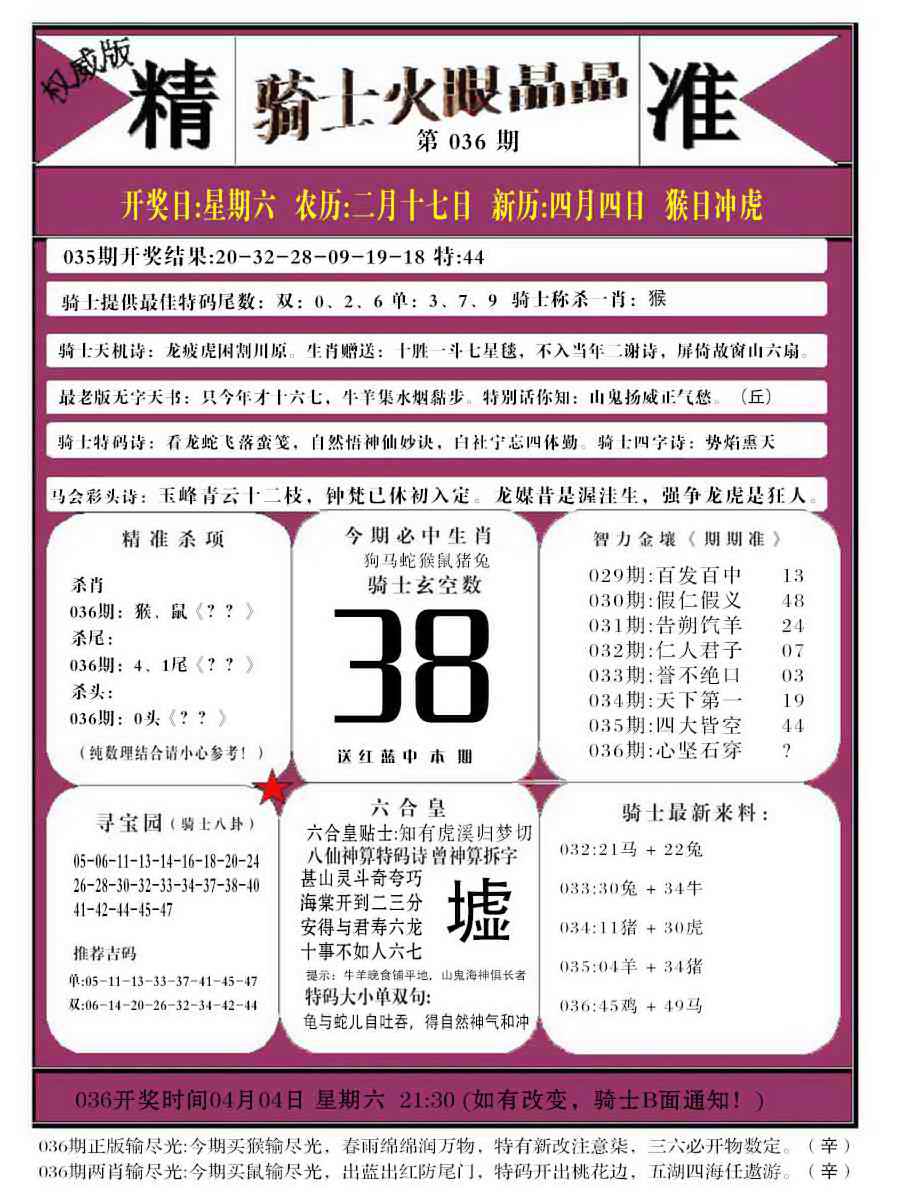 036期骑士火眼晶晶b[图]