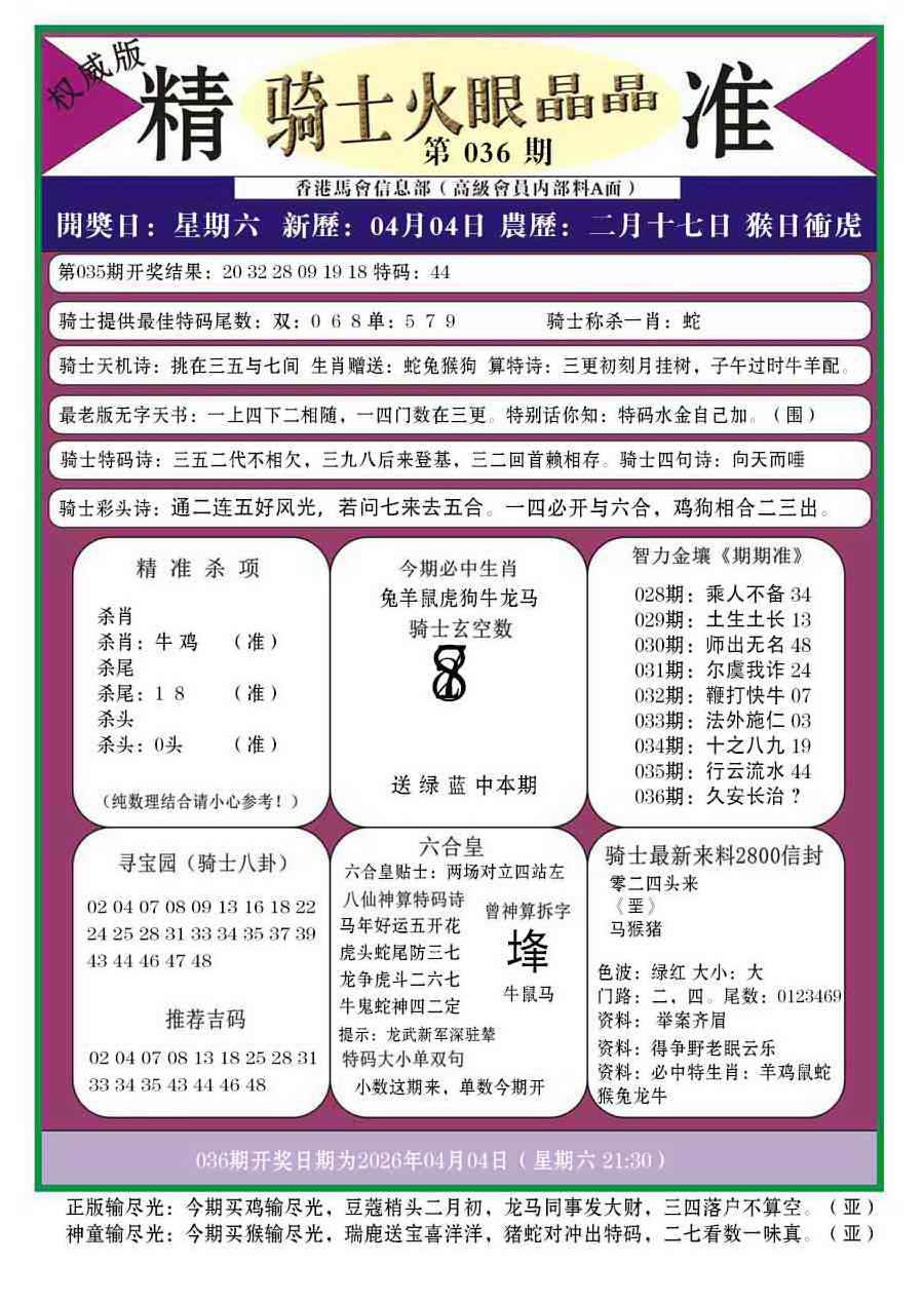 036期骑士火眼晶晶a[图]