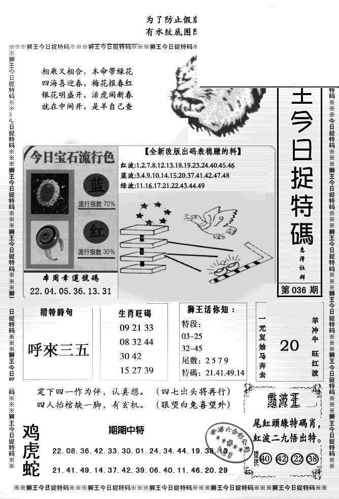 036期狮王今日抓特码[图]