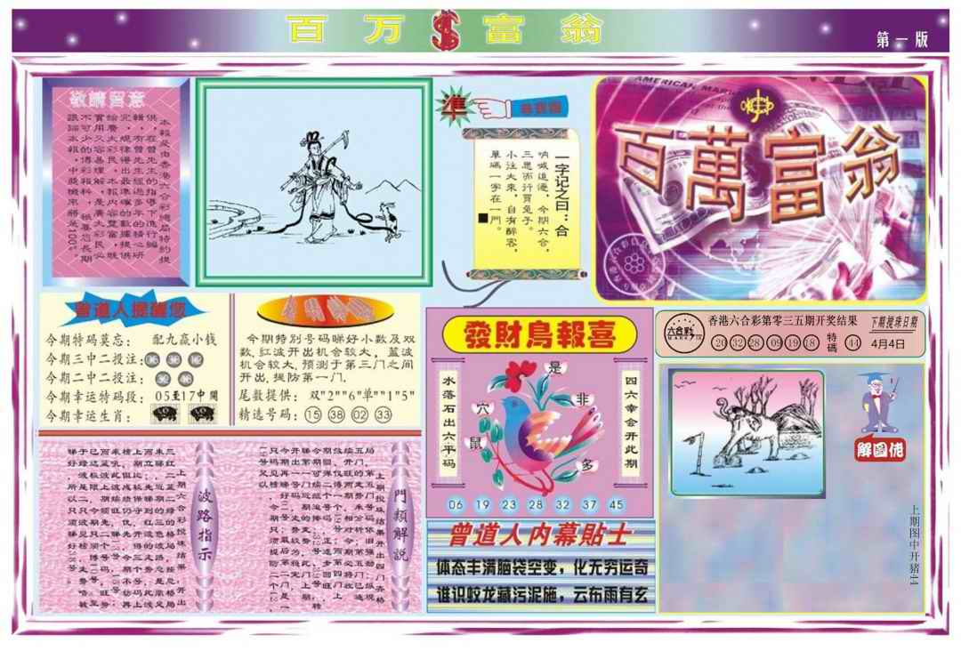 036期百万富翁A[图]