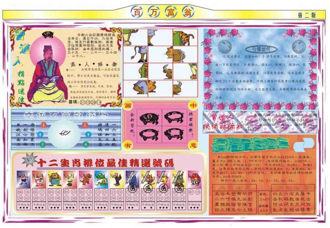 036期百万富翁B[图]