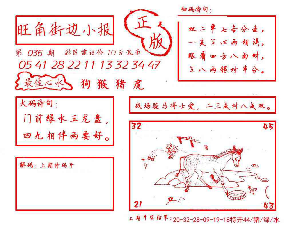 036期旺角街边小报[图]