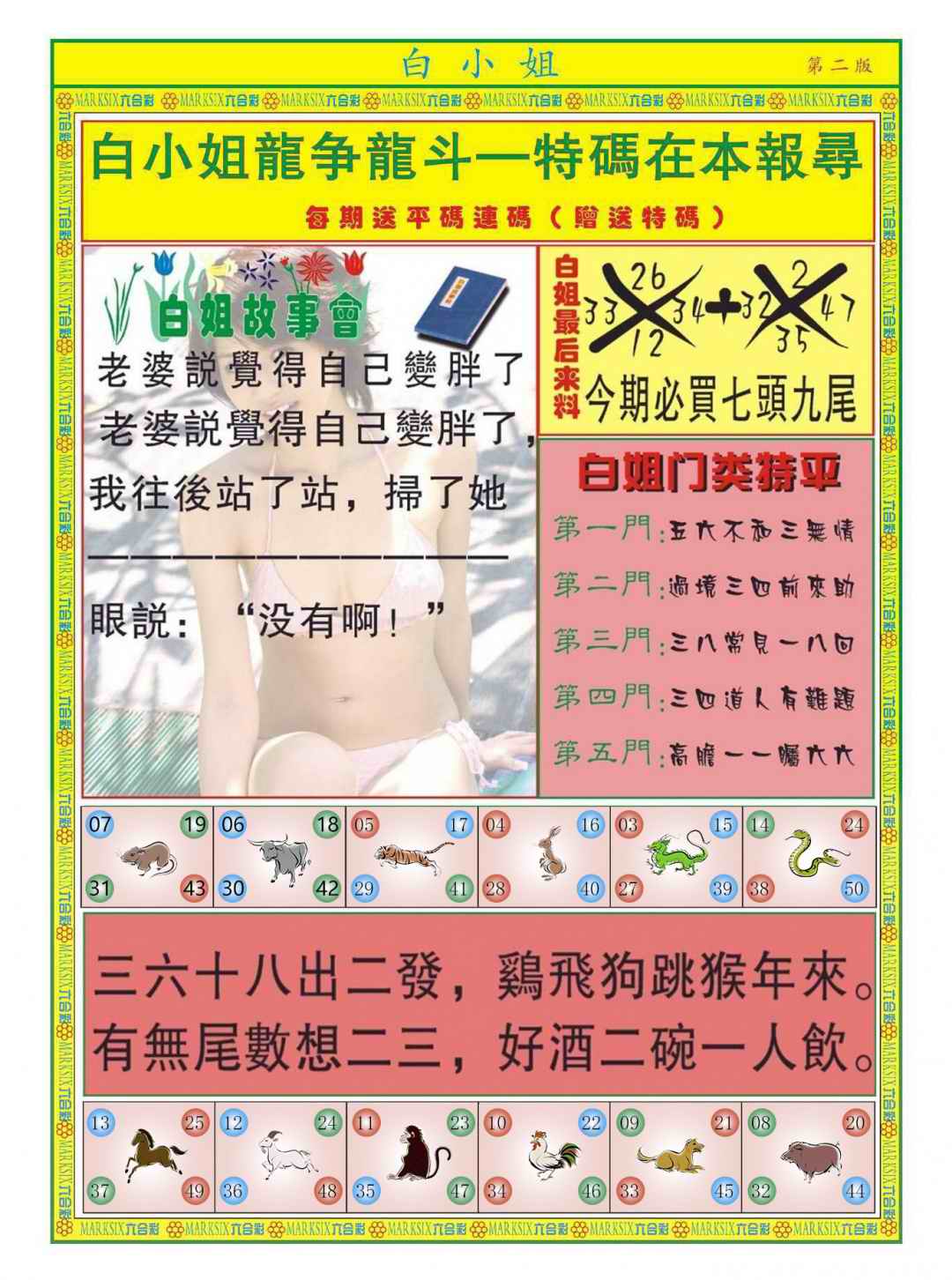 036期白小姐龙虎霸B[图]