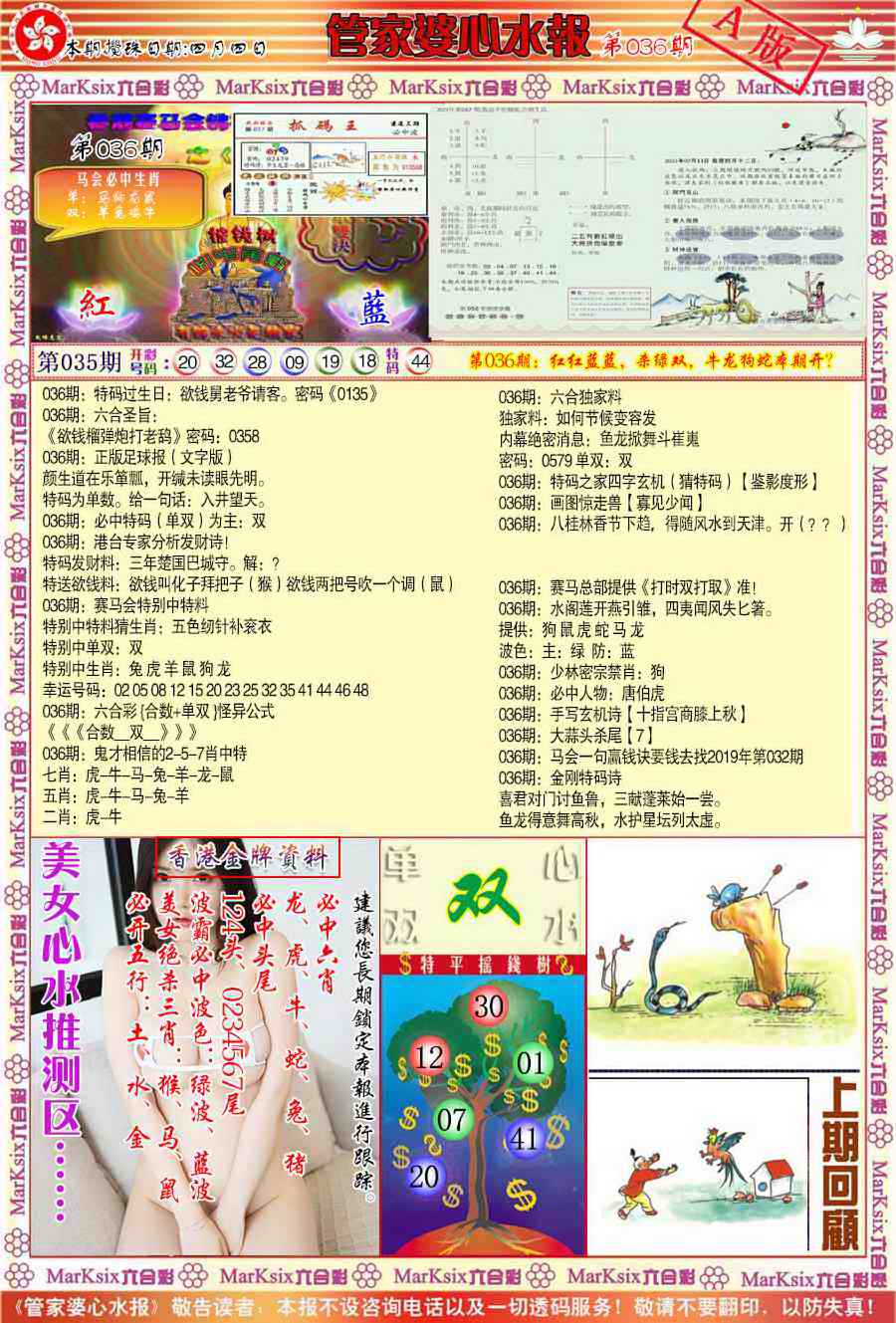 036期管家婆心水报A[图]