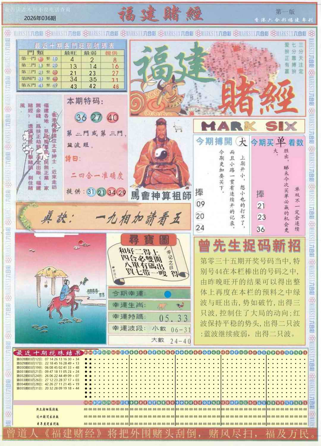 036期福建赌经A[图]