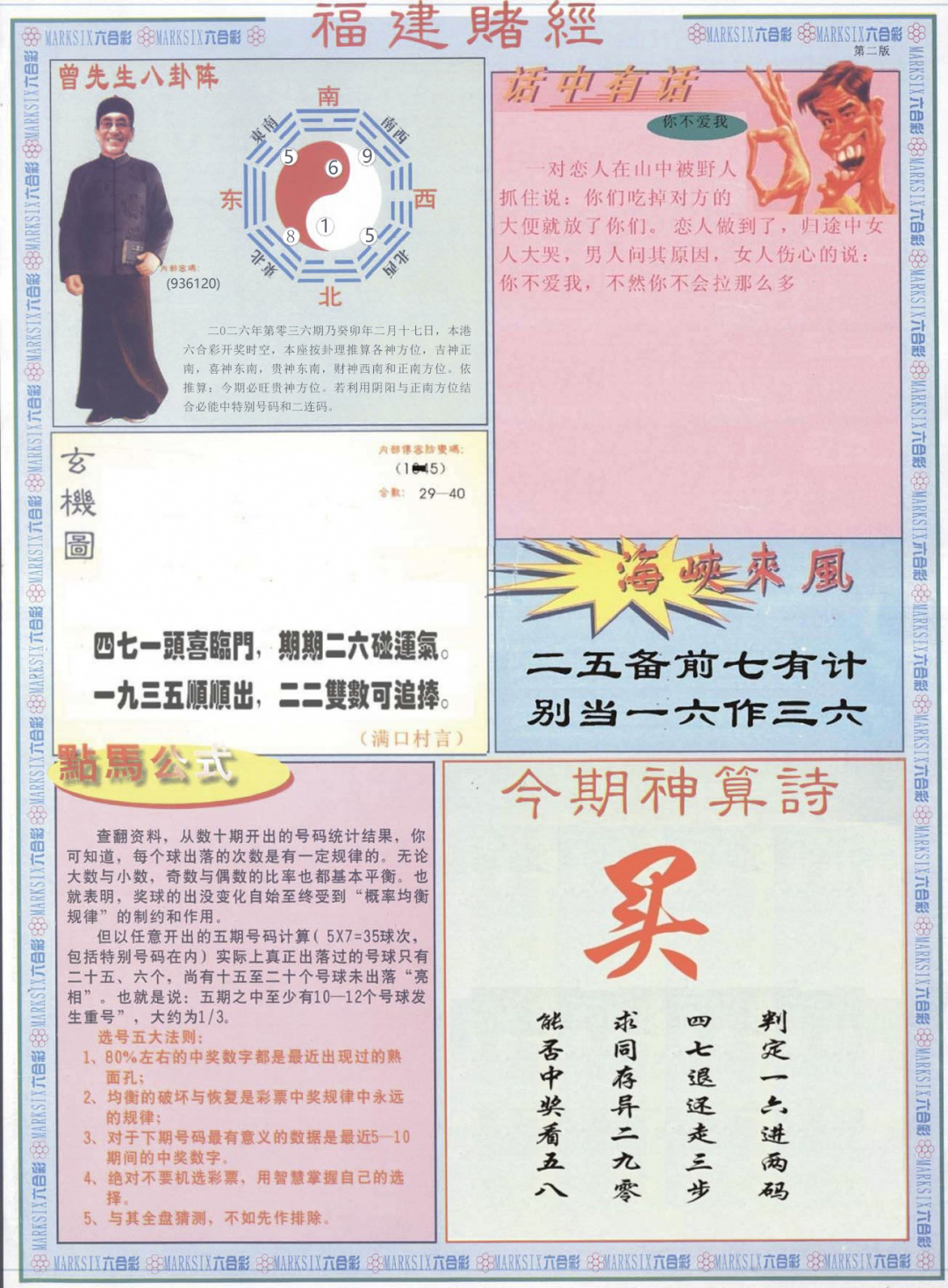 036期福建赌经B[图]