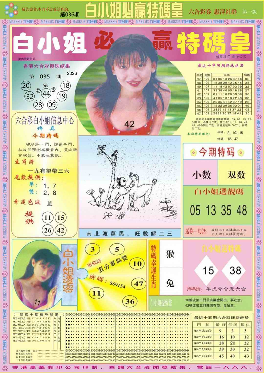 036期白小姐必赢A[图]