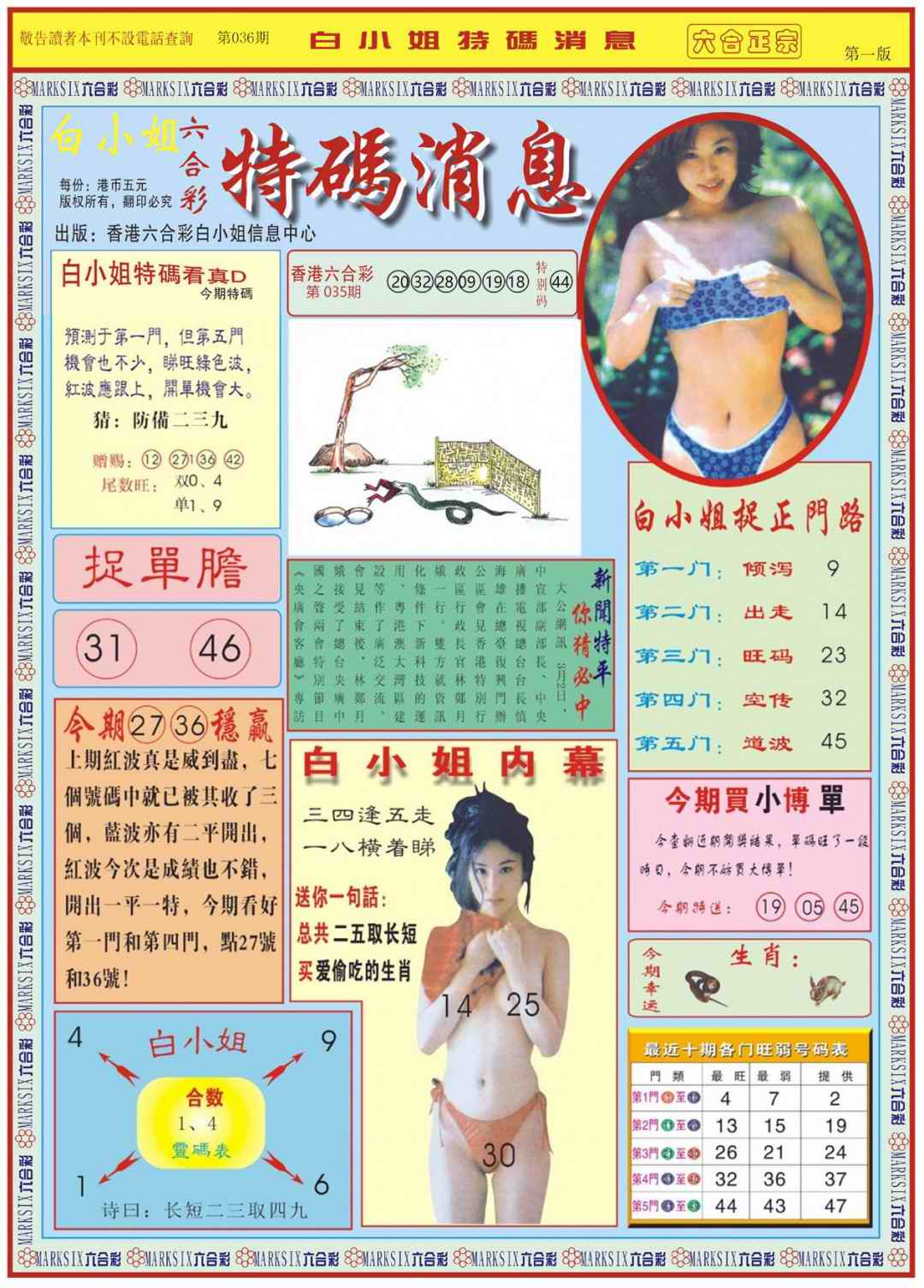 036期白小姐特码消息A[图]