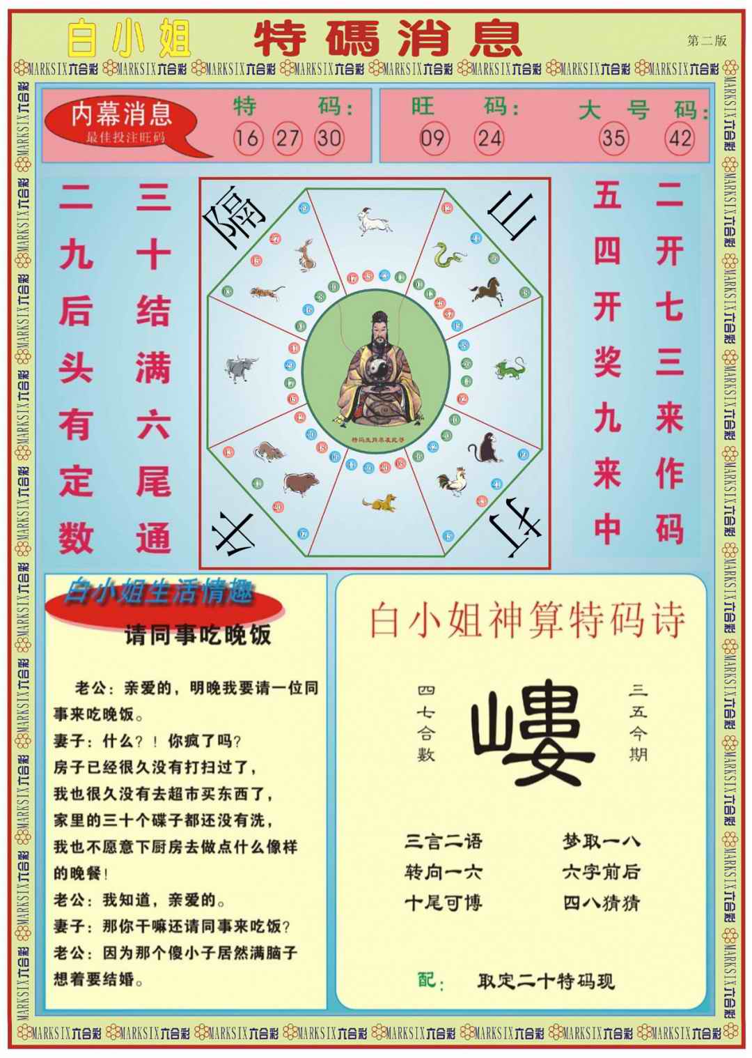 036期白小姐特码消息B[图]