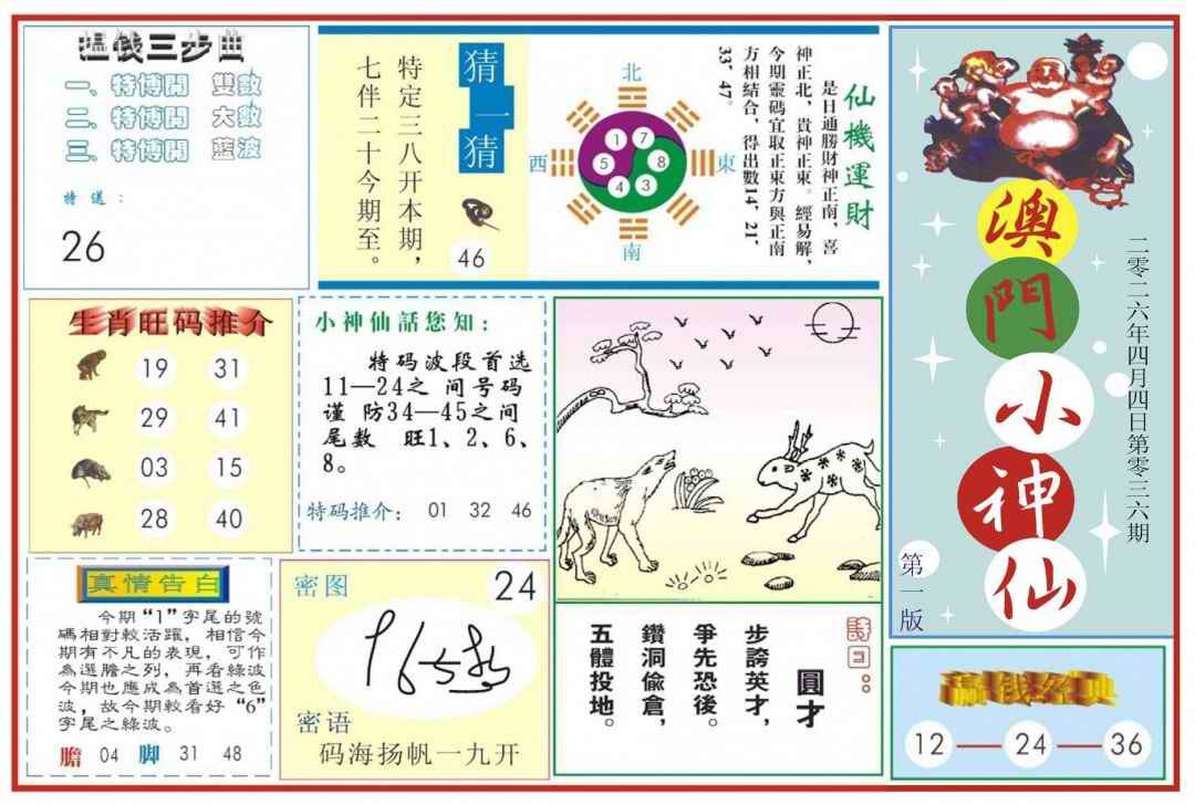 036期澳门小神仙-1[图]