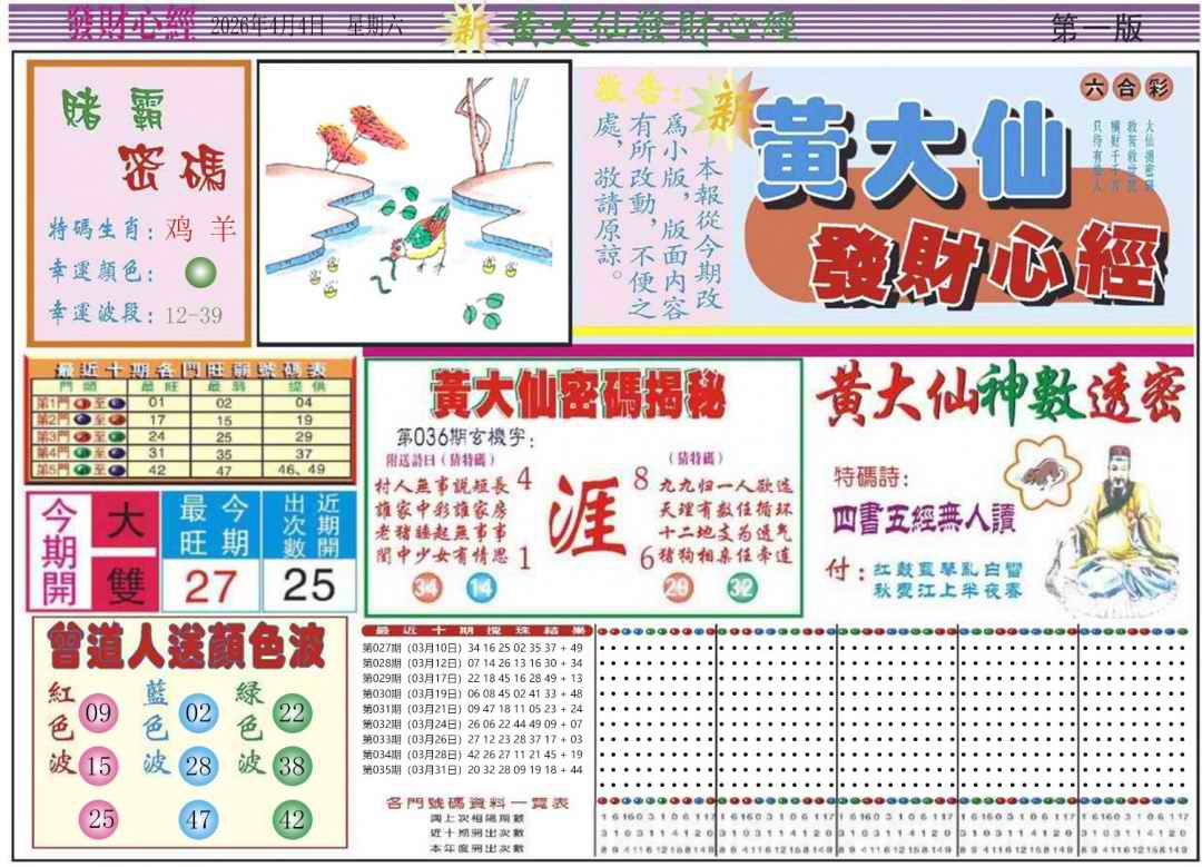 036期发财心经A[图]