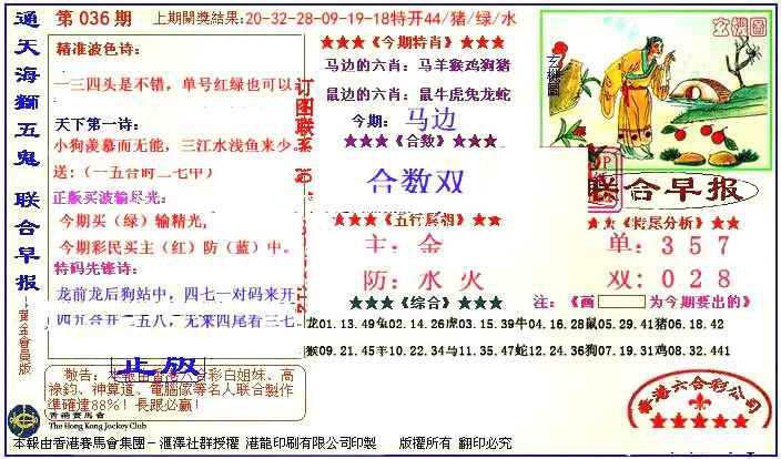 036期新联合早报[图]