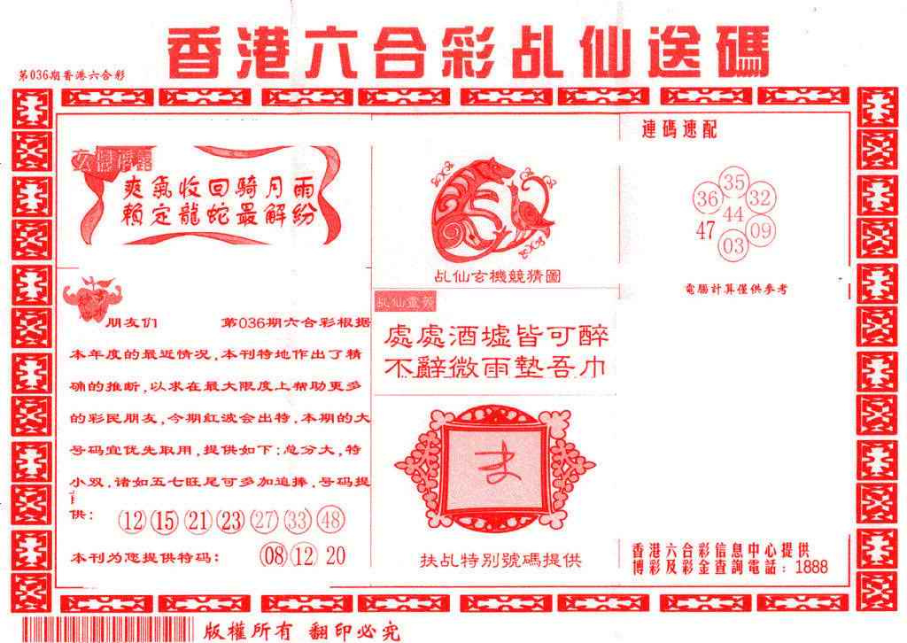036期乩仙送码[图]