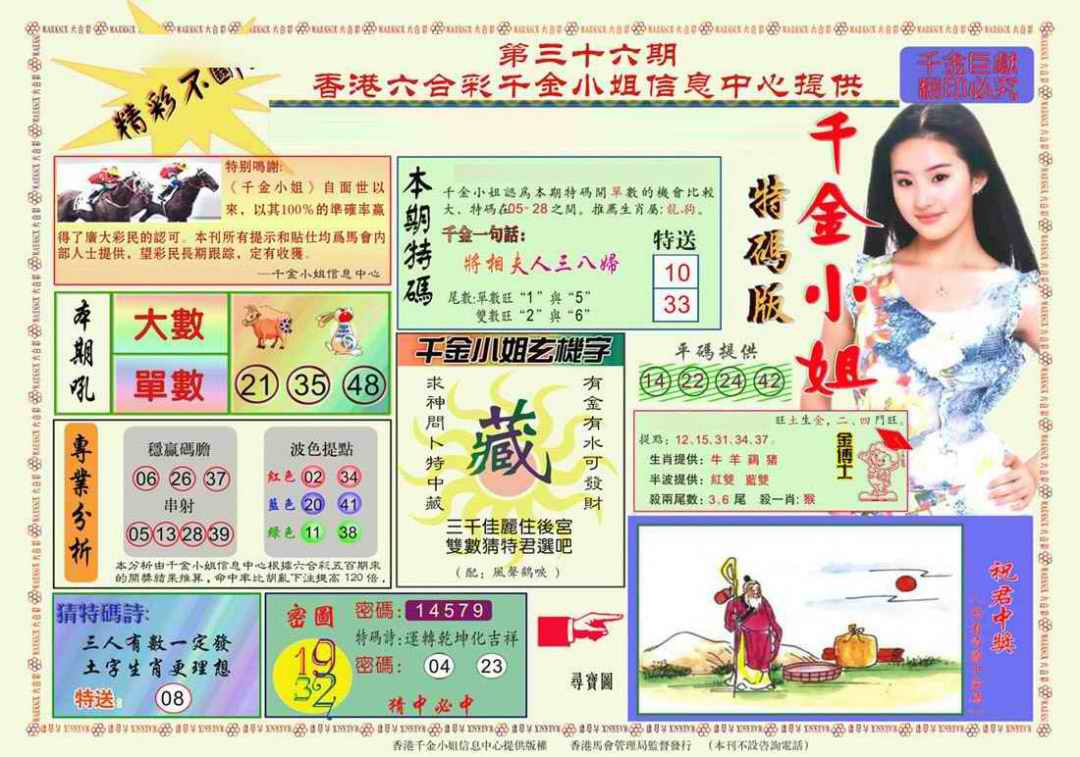 036期千金小姐A版[图]