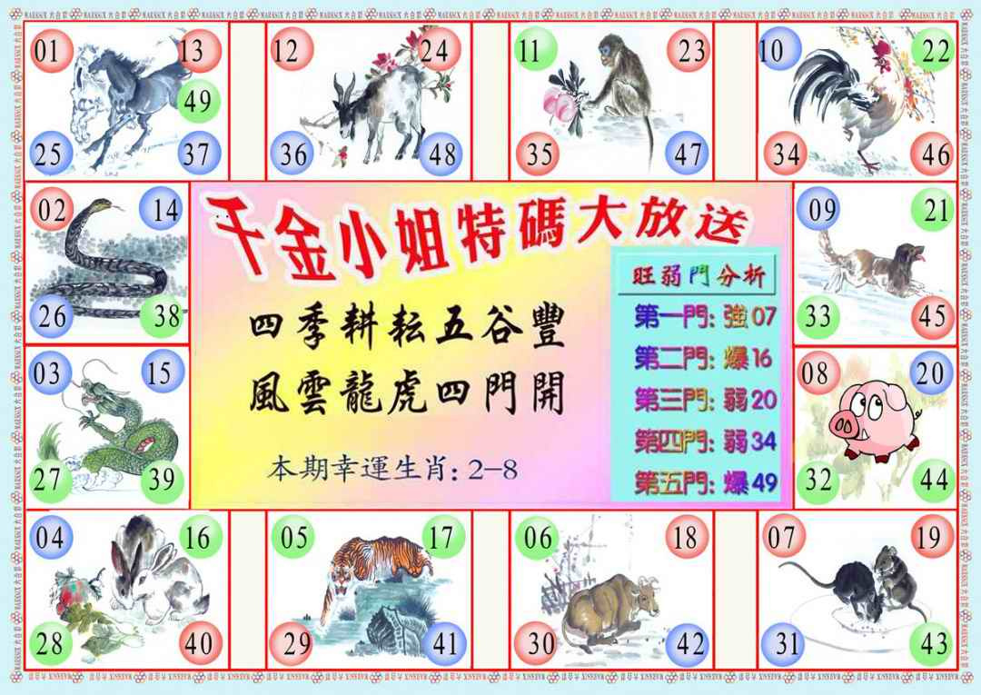 036期千金小姐B版[图]