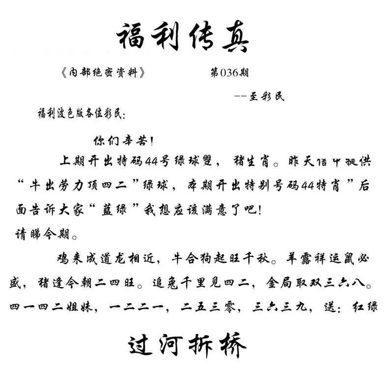036期福利传真(信封)[图]