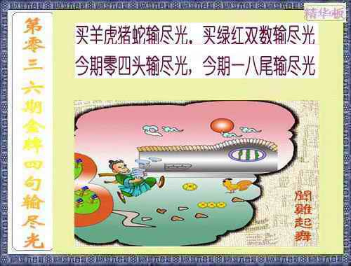 036期金牌四句输尽光[图]