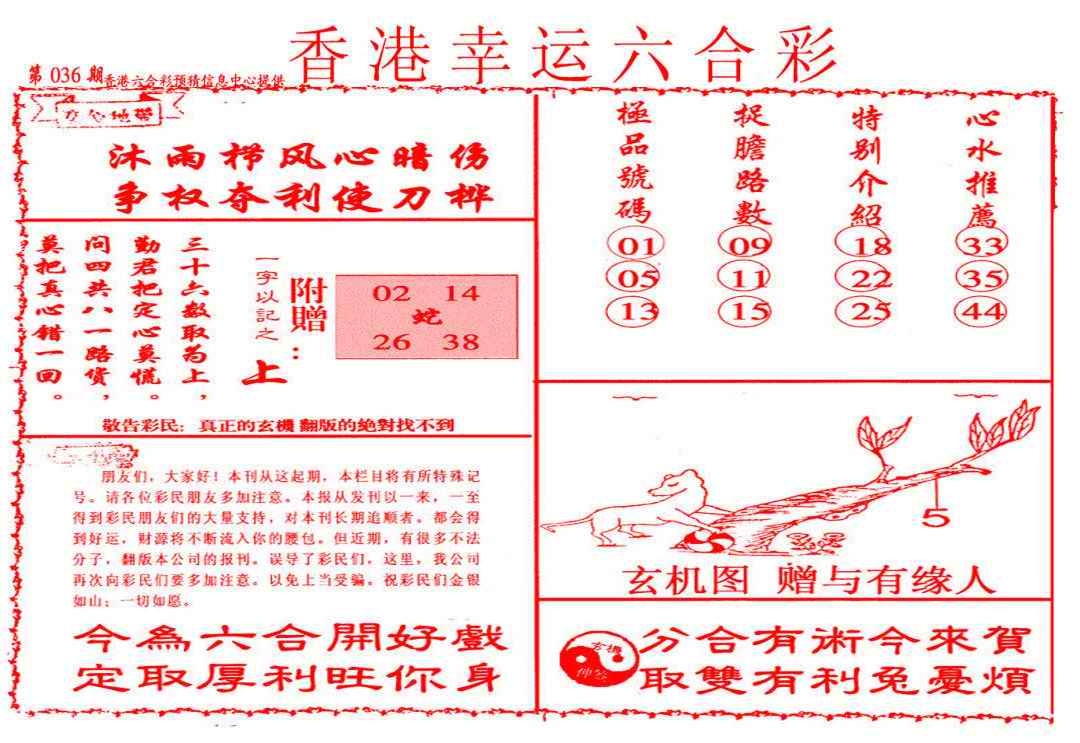 036期幸运六合彩(信封)[图]