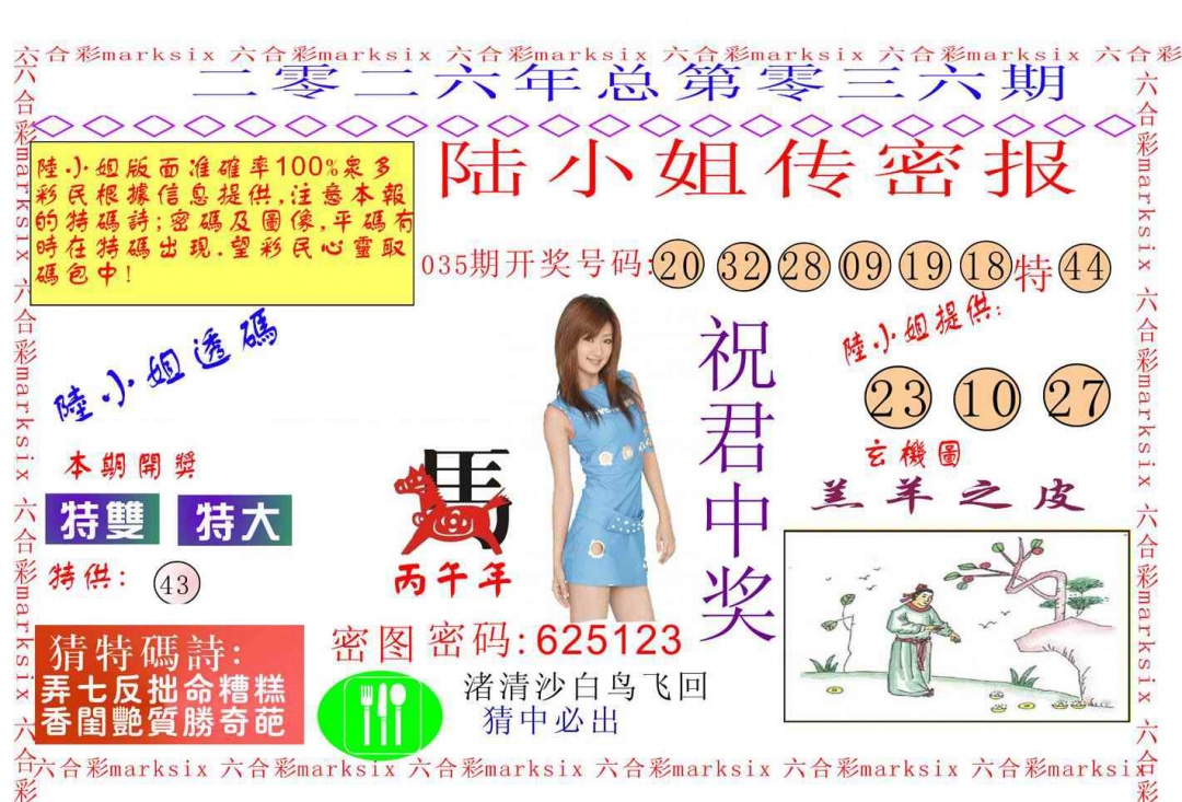 036期陆小姐传密A[图]