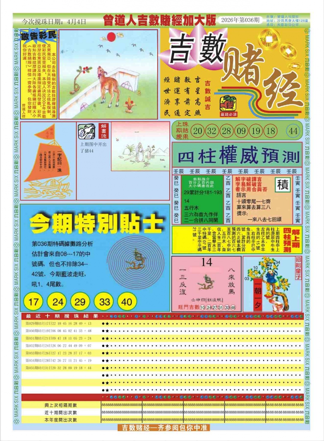 036期曾道人吉数赌经A加大版[图]