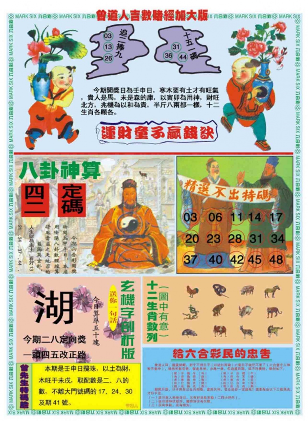 036期曾道人吉数赌经B加大版[图]