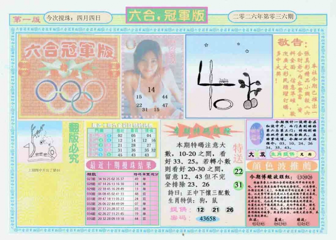 036期六合冠军版A[图]