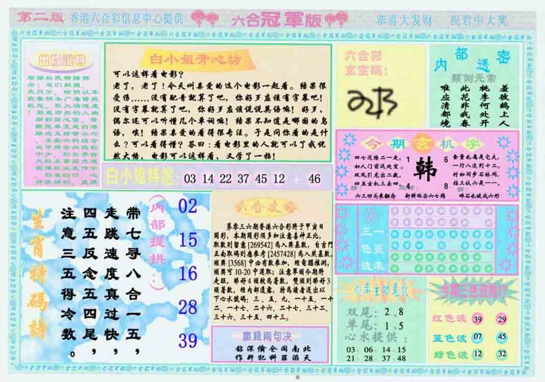 036期六合冠军版B[图]