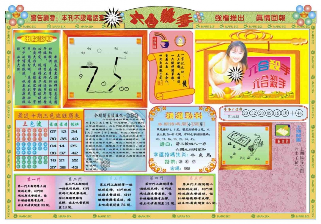 036期新六合杀手A[图]