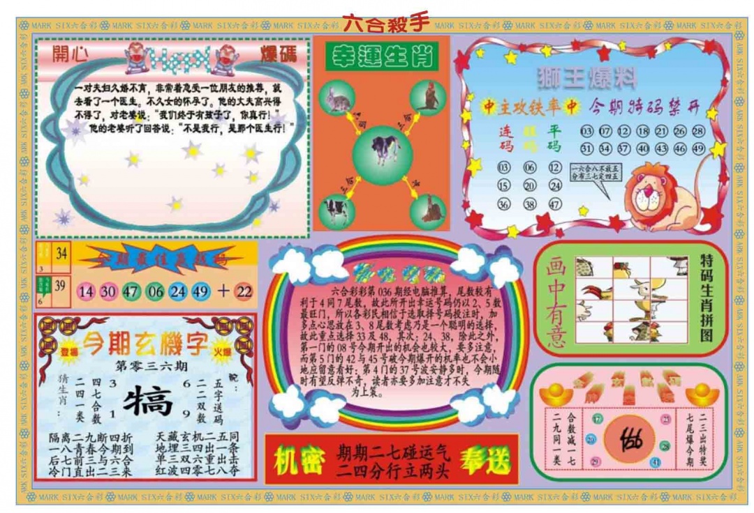 036期新六合杀手B[图]