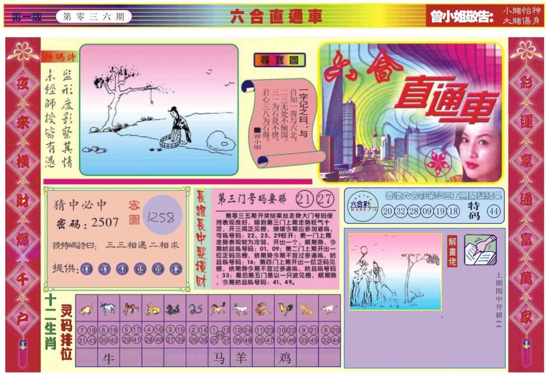036期六合直通车A[图]