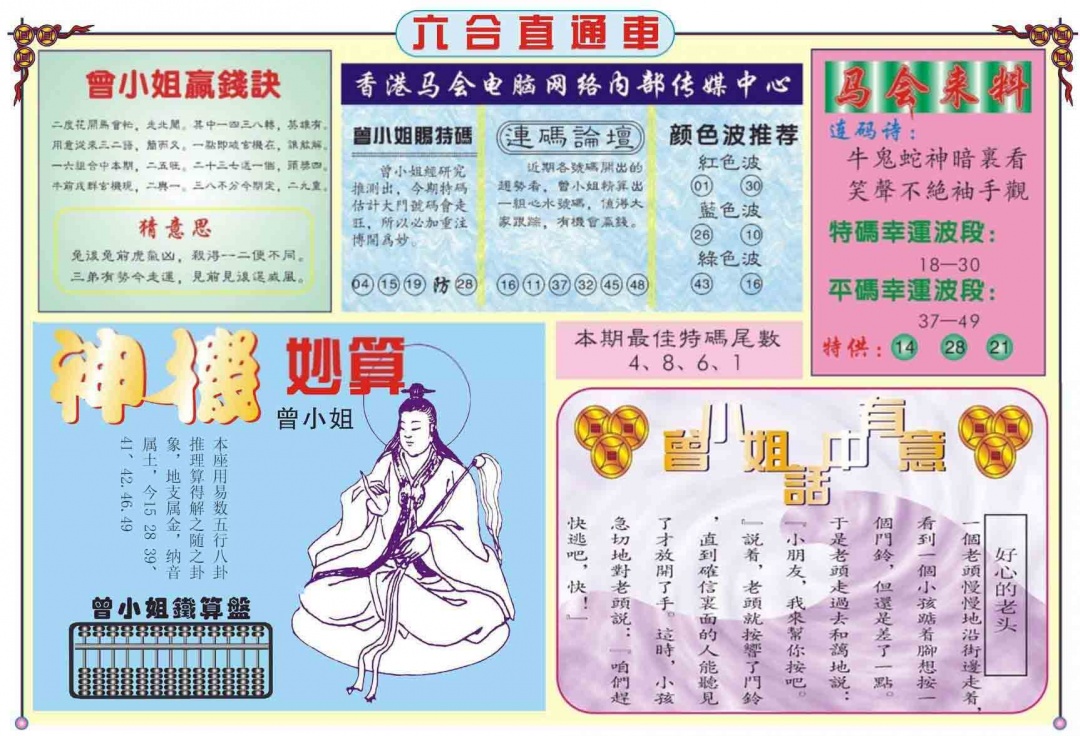 036期六合直通车B[图]