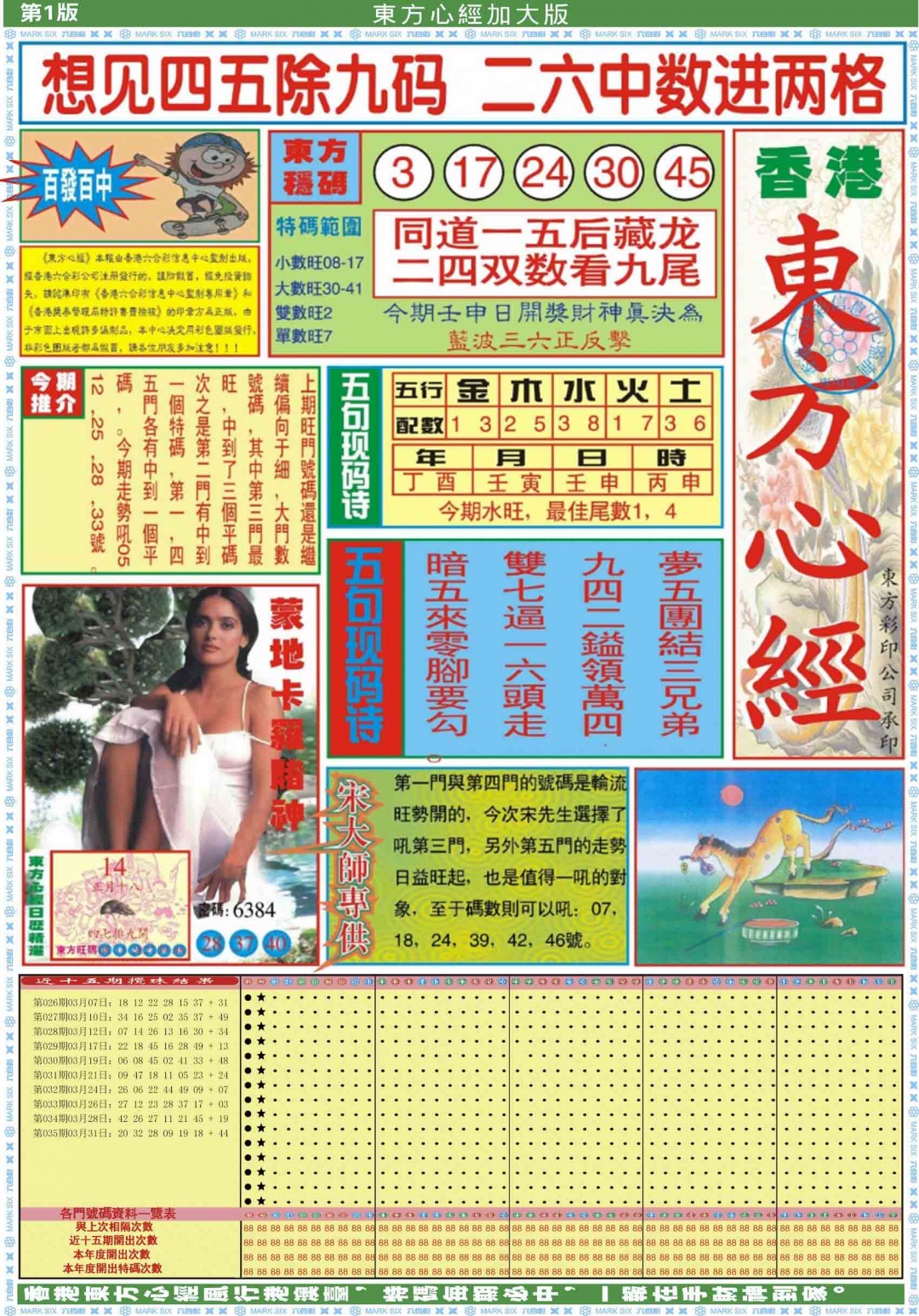 036期东方心经A加大版[图]