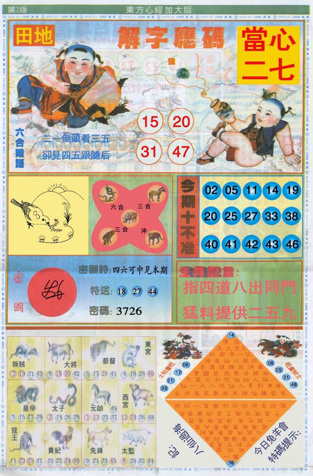 036期东方心经B加大版[图]