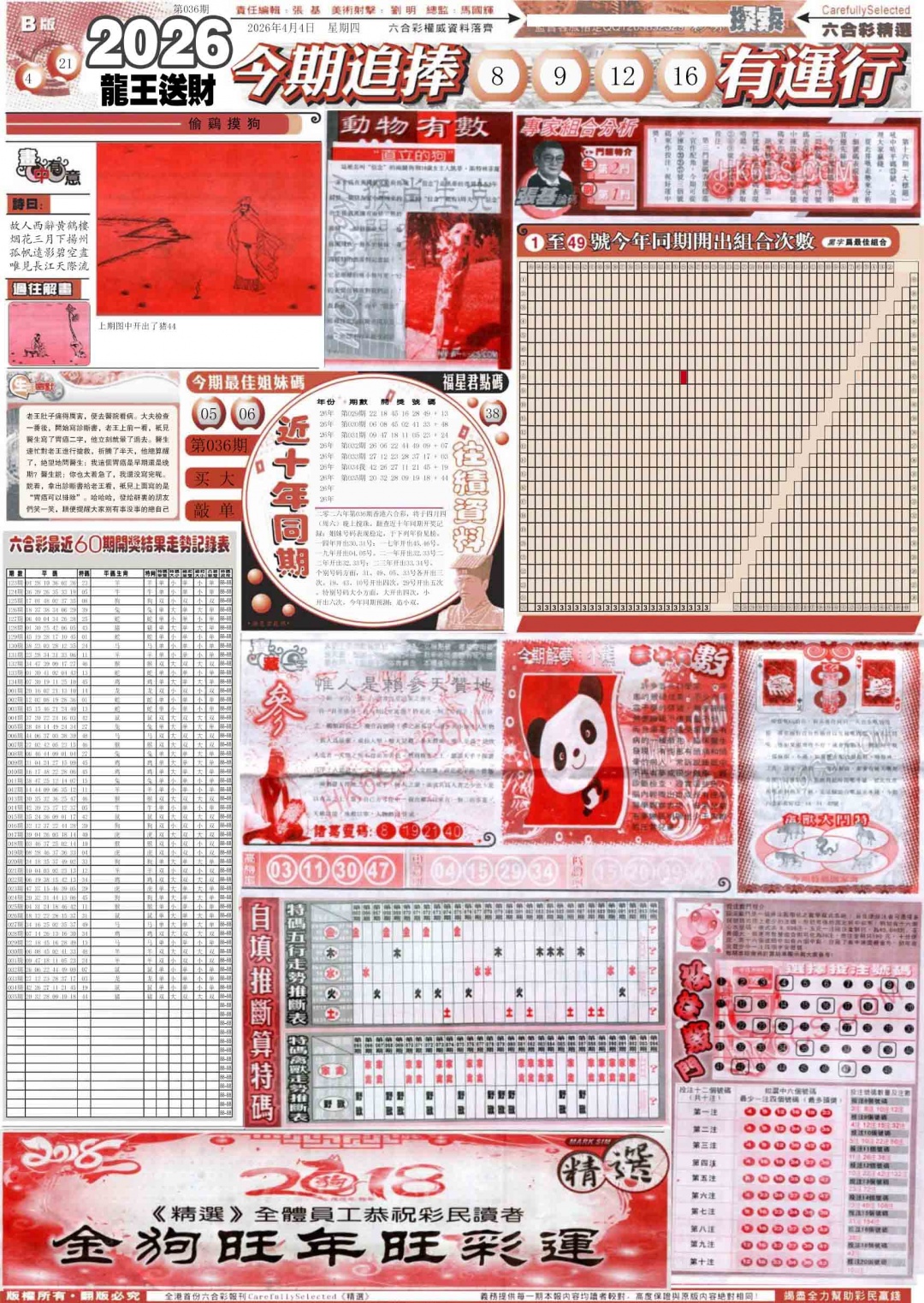 036期新六合精选B[图]
