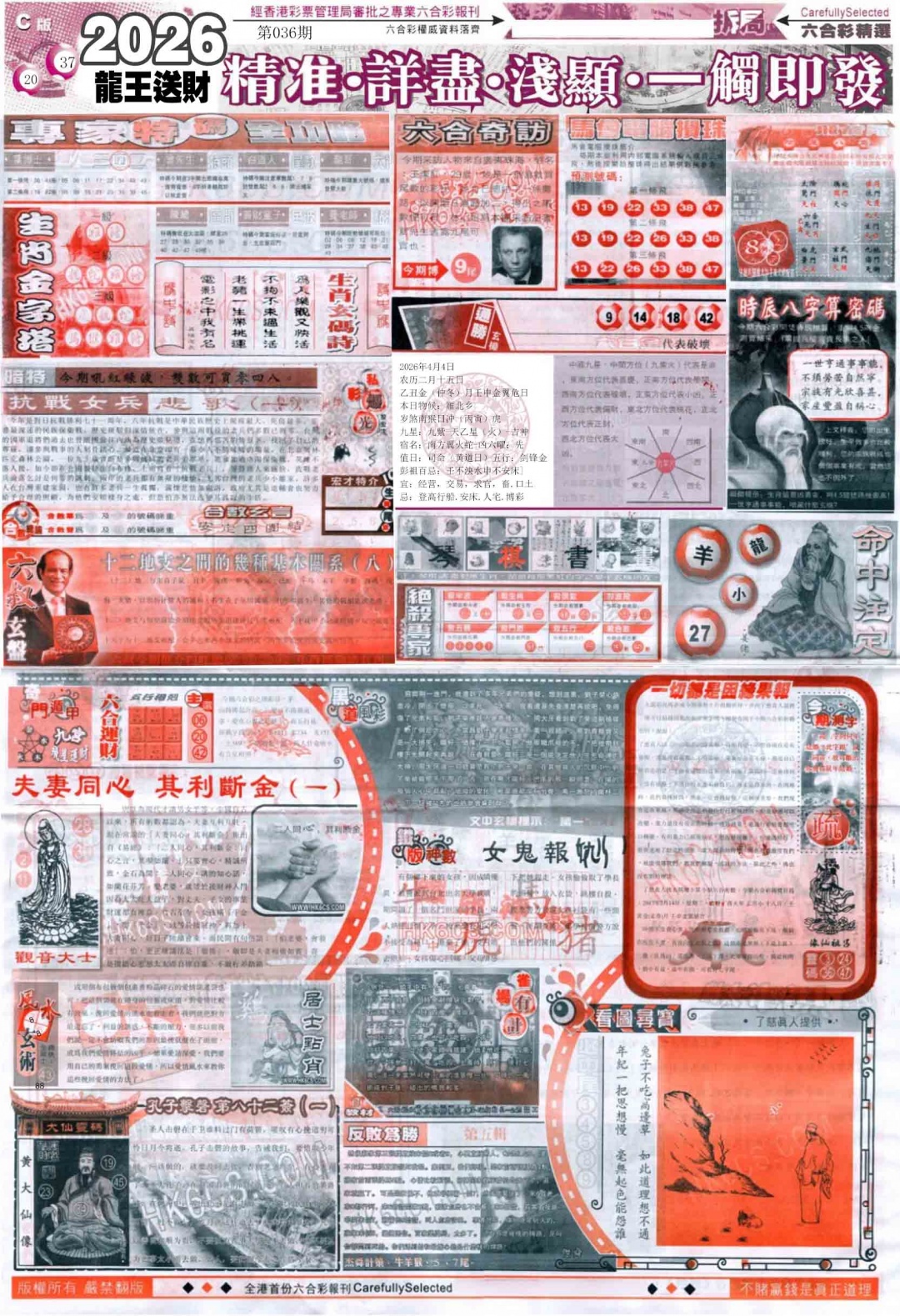 036期新六合精选C[图]