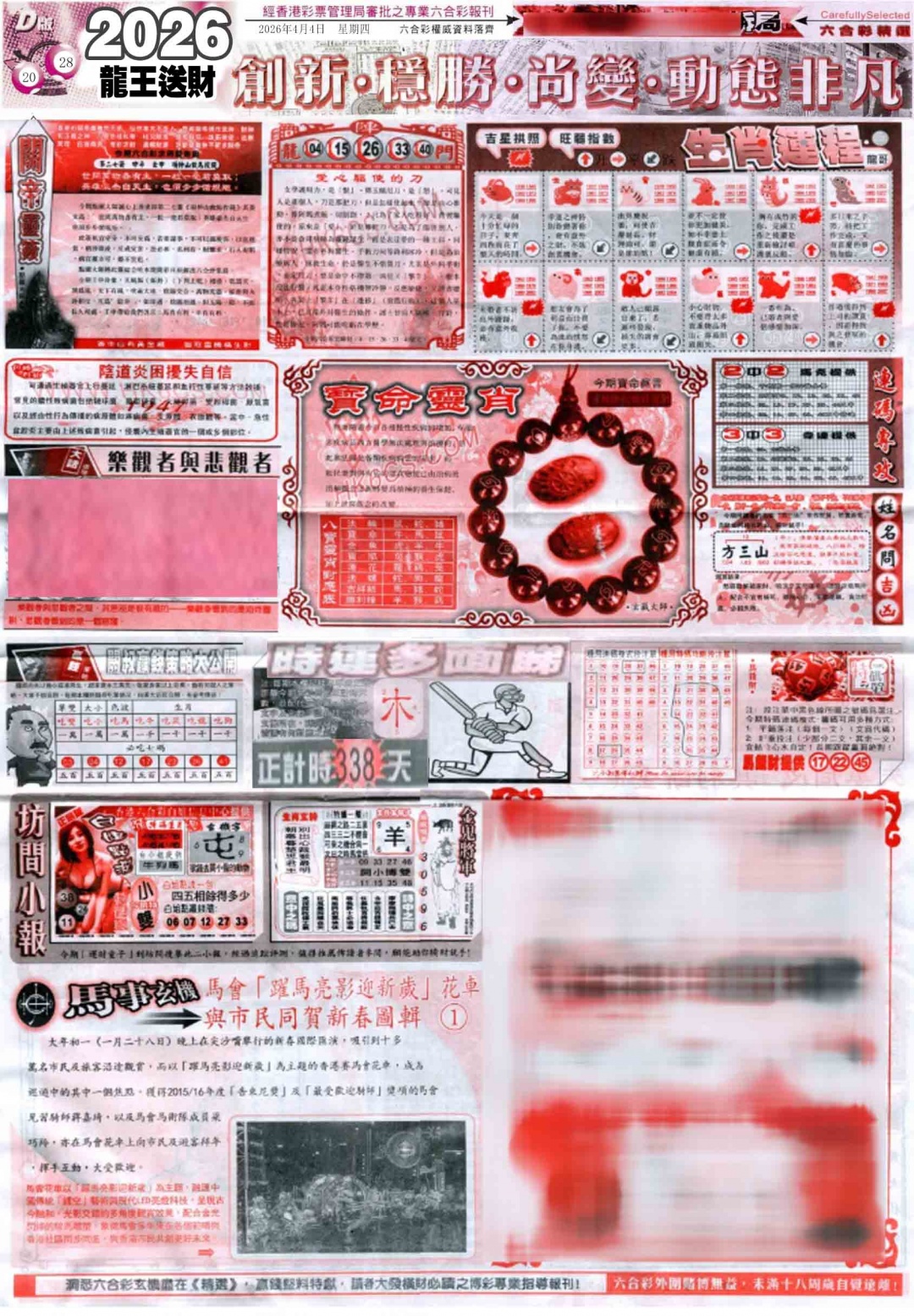 036期新六合精选D[图]